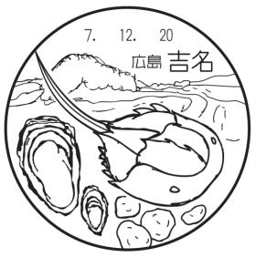 吉名郵便局の風景印