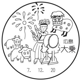 大乗郵便局の風景印