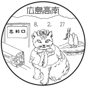 高南郵便局の風景印