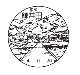 鎌井田簡易郵便局の風景印