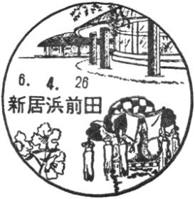 新居浜前田郵便局の風景印