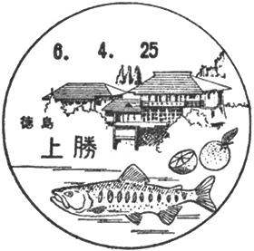 上勝郵便局の風景印
