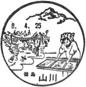 山川郵便局の風景印