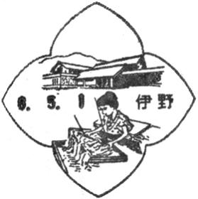 伊野郵便局の風景印