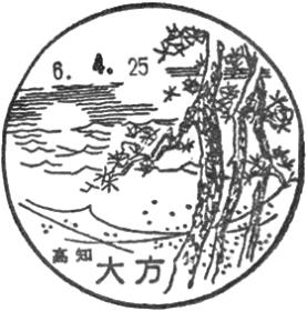 大方郵便局の風景印