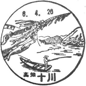 十川郵便局の風景印