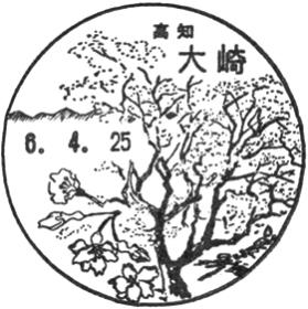 大崎郵便局の風景印