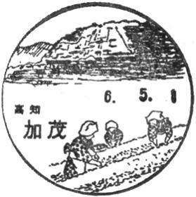 加茂郵便局の風景印