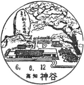 神谷郵便局の風景印