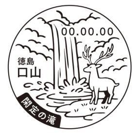 口山郵便局の風景印