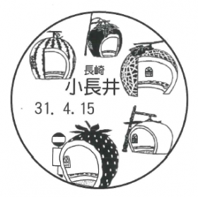 小長井郵便局の風景印