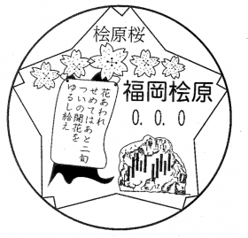 福岡桧原郵便局