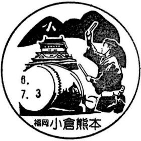 小倉熊本郵便局の風景印