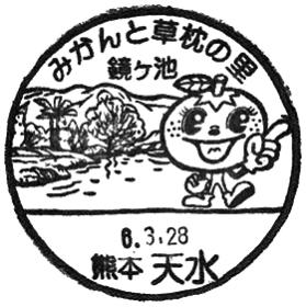 天水郵便局の風景印