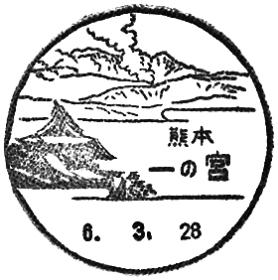一の宮郵便局の風景印
