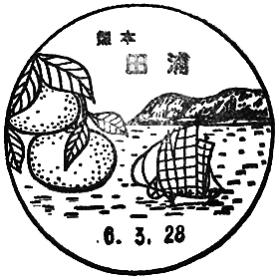 田浦郵便局の風景印