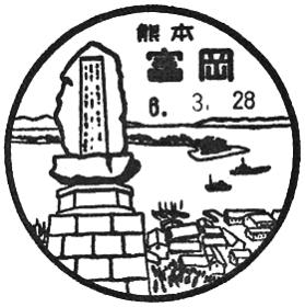 富岡郵便局の風景印