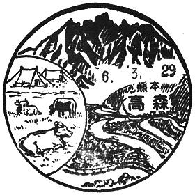 高森郵便局の風景印