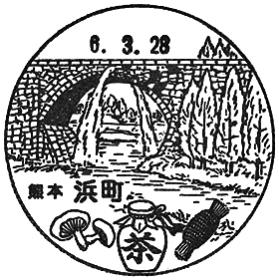 浜町郵便局の風景印