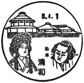清和郵便局の風景印