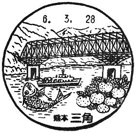 三角郵便局の風景印