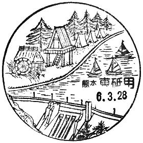 東砥用郵便局の風景印