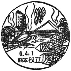 杖立郵便局の風景印