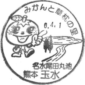 玉水郵便局の風景印