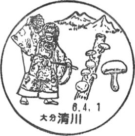 清川郵便局の風景印