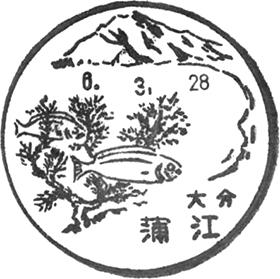 蒲江郵便局の風景印