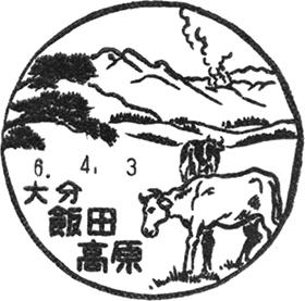 飯田高原郵便局の風景印