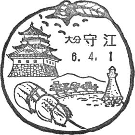 守江郵便局の風景印