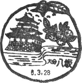 八坂郵便局の風景印