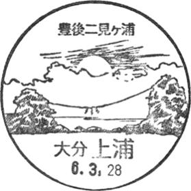 上浦郵便局の風景印
