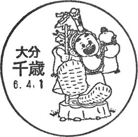 千歳郵便局の風景印