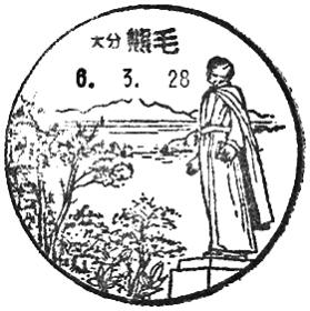 熊毛郵便局の風景印