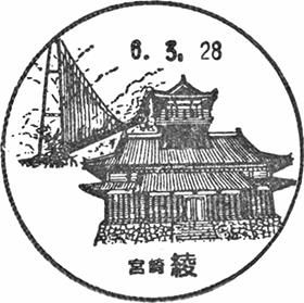 綾郵便局の風景印