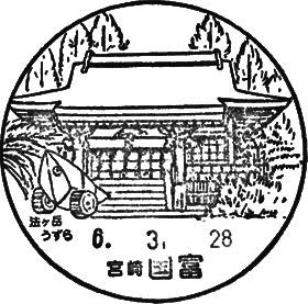 国富郵便局の風景印