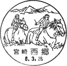 西郷郵便局の風景印