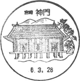 神門郵便局の風景印