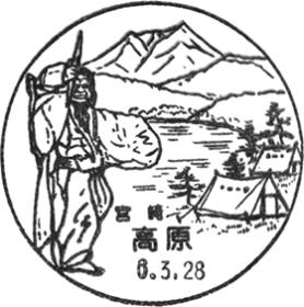高原郵便局の風景印