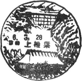 上椎葉郵便局の風景印