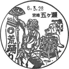 五ヶ瀬郵便局の風景印