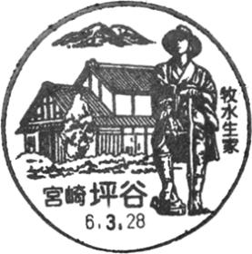 坪谷郵便局の風景印