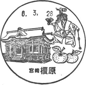 榎原郵便局の風景印