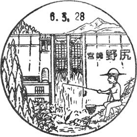 野尻郵便局の風景印