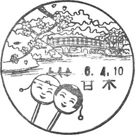 甘木郵便局の風景印