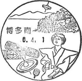 博多南郵便局の風景印