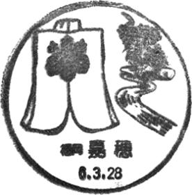嘉穂郵便局の風景印