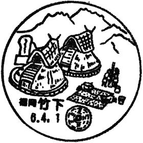竹下郵便局の風景印